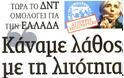 «Από τη μεταρρύθμιση στην Ανάπτυξη - Οδικός Χάρτης για την Ευρώπη»