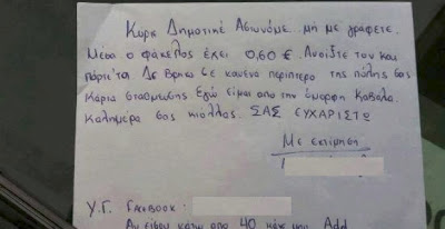 «Κύριε δημοτικέ αστυνόμε, μην με γράψετε!» - Φωτογραφία 2