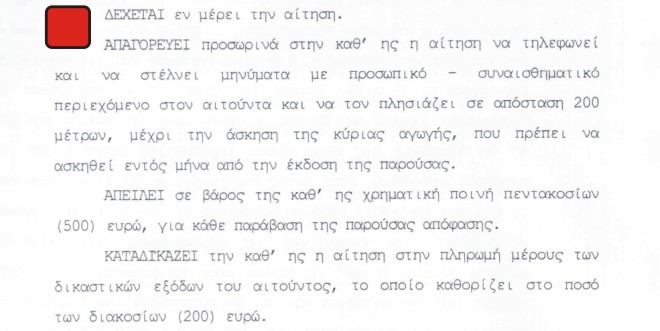 Στο αυτόφωρο η «αδιόρθωτη» 50χρονη! - Συνέχισε να παρενοχλεί σεξουαλικά τον 35χρονο παρά τα ασφαλιστικά - Φωτογραφία 2