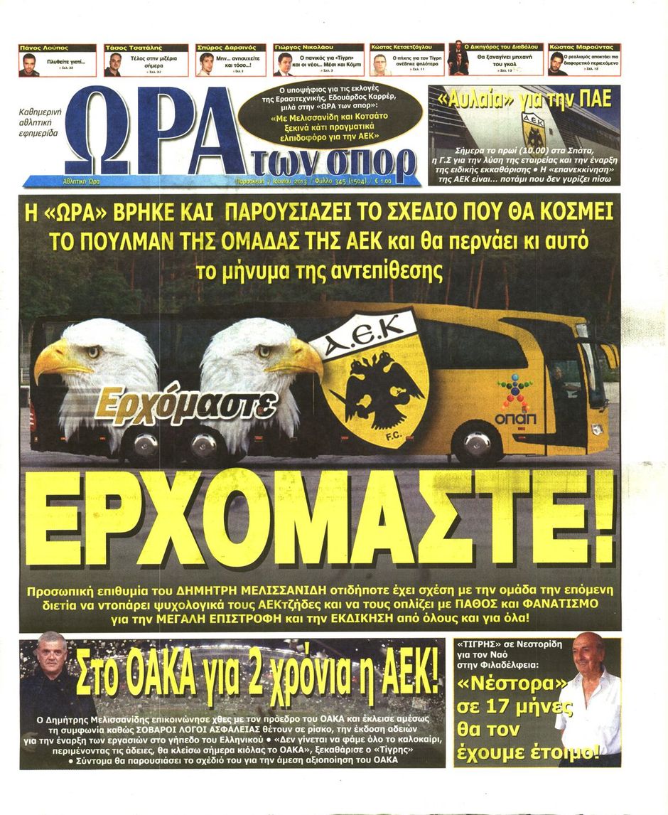 ΠΡΩΤΟΣΕΛΙΔΑ ΑΘΛΗΤΙΚΩΝ ΕΦΗΜΕΡΙΔΩΝ 7/6/2013 - Φωτογραφία 10