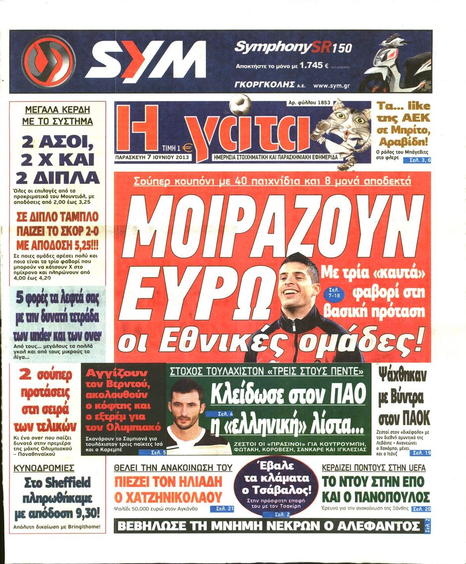 ΠΡΩΤΟΣΕΛΙΔΑ ΑΘΛΗΤΙΚΩΝ ΕΦΗΜΕΡΙΔΩΝ 7/6/2013 - Φωτογραφία 7