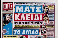 ΠΡΩΤΟΣΕΛΙΔΑ ΑΘΛΗΤΙΚΩΝ ΕΦΗΜΕΡΙΔΩΝ 7/6/2013