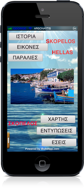 SKOPELOS:  AppStore free...ένας ηλεκτρονικός οδηγός για την Σκόπελο - Φωτογραφία 1