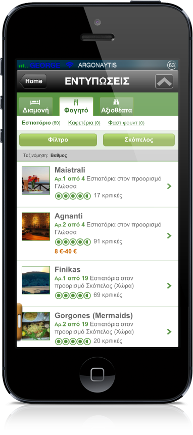 SKOPELOS:  AppStore free...ένας ηλεκτρονικός οδηγός για την Σκόπελο - Φωτογραφία 5