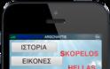 SKOPELOS:  AppStore free...ένας ηλεκτρονικός οδηγός για την Σκόπελο