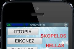 SKOPELOS:  AppStore free...ένας ηλεκτρονικός οδηγός για την Σκόπελο