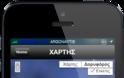 SKOPELOS:  AppStore free...ένας ηλεκτρονικός οδηγός για την Σκόπελο - Φωτογραφία 4