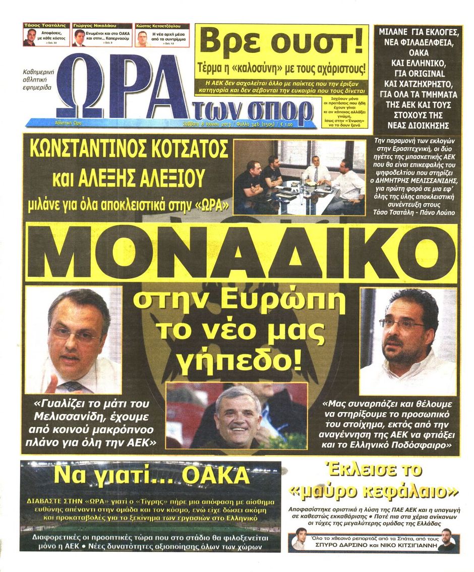 ΠΡΩΤΟΣΕΛΙΔΑ ΑΘΛΗΤΙΚΩΝ ΕΦΗΜΕΡΙΔΩΝ 8/6/2013 - Φωτογραφία 7