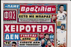 ΠΡΩΤΟΣΕΛΙΔΑ ΑΘΛΗΤΙΚΩΝ ΕΦΗΜΕΡΙΔΩΝ 8/6/2013
