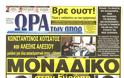 ΠΡΩΤΟΣΕΛΙΔΑ ΑΘΛΗΤΙΚΩΝ ΕΦΗΜΕΡΙΔΩΝ 8/6/2013 - Φωτογραφία 7