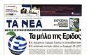 Επισκόπηση Ημερήσιου Τύπου 8-6-13