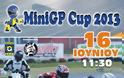 Το MiniGP Cup ξεκινά !!!