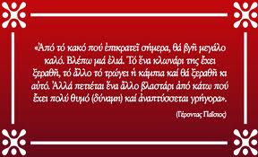 Άγιος Δημήτριος. Το πρότυπο της Χριστιανικής ηθικής [video] - Φωτογραφία 4