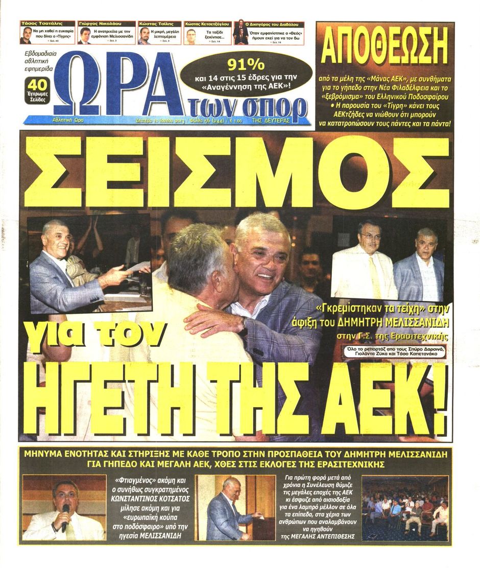 ΠΡΩΤΟΣΕΛΙΔΑ ΑΘΛΗΤΙΚΩΝ ΕΦΗΜΕΡΙΔΩΝ 10/6/2013 - Φωτογραφία 7