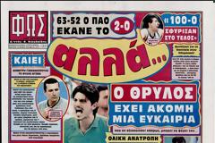 ΠΡΩΤΟΣΕΛΙΔΑ ΑΘΛΗΤΙΚΩΝ ΕΦΗΜΕΡΙΔΩΝ 10/6/2013