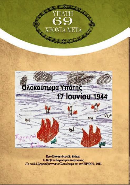 Eκδηλώσεις Μνήμης για το Ολοκαύτωμα της Υπάτης - Φωτογραφία 3