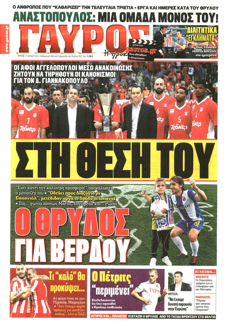 ΠΡΩΤΟΣΕΛΙΔΑ ΑΘΛΗΤΙΚΩΝ ΕΦΗΜΕΡΙΔΩΝ 11/6/2013 - Φωτογραφία 3