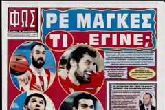 ΠΡΩΤΟΣΕΛΙΔΑ ΑΘΛΗΤΙΚΩΝ ΕΦΗΜΕΡΙΔΩΝ 11/6/2013