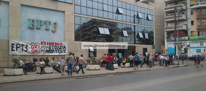 Τώρα: Συγκέντρωση διαμαρτυρίας έξω από την ΕΤ 3 - Φωτογραφία 4