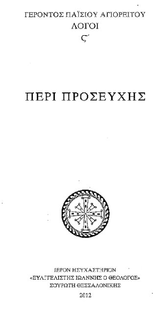 3249 - Ο Γέροντας Παΐσιος για τον Μοναχό Μακάριο Μπουζίκα και την ψαλτική - Φωτογραφία 2