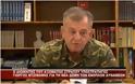 Ο Διοικητής του Α’ Σώματος Στρατού Υποστράτηγος Γεώργιος Ντζιμάνης: “Το Α’ΣΣ θα κλείσει στα τέλη του έτους ή ακόμη και στους πρώτους μήνες του 2014″ (Βίντεο)