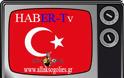 Το νέο τηλεοπτικό κανάλι που παίρνει την θέση της ΕΡΤ στα Ελληνικά σύνορα