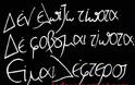 Μας πήραν την ελπίδα. Μην μας πάρουν και την ψυχή