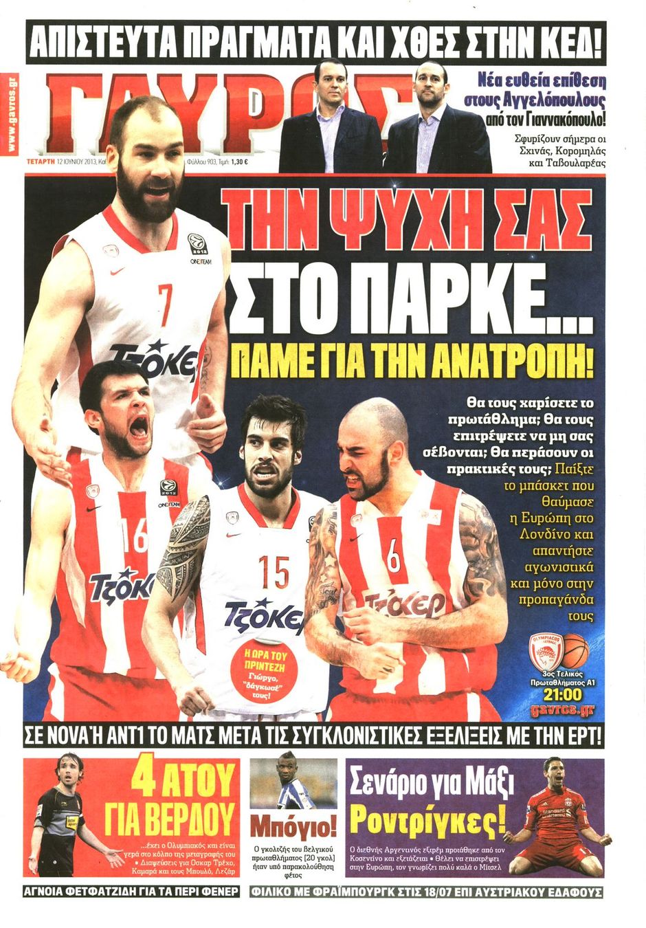 ΠΡΩΤΟΣΕΛΙΔΑ ΑΘΛΗΤΙΚΩΝ ΕΦΗΜΕΡΙΔΩΝ 12/6/2013 - Φωτογραφία 3