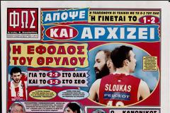 ΠΡΩΤΟΣΕΛΙΔΑ ΑΘΛΗΤΙΚΩΝ ΕΦΗΜΕΡΙΔΩΝ 12/6/2013