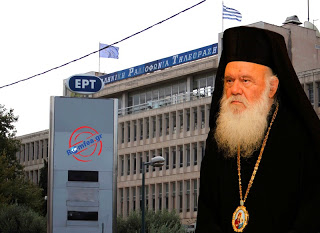 Αρχιεπίσκοπος:''Αδιανόητο να σιγήσει η φωνή της ΕΡΤ'' - Επιρρίπτει ευθύνες στις πελατειακές πολιτικές - Φωτογραφία 1