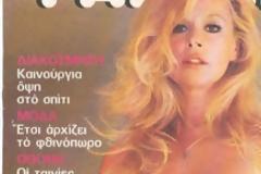 H τόπλες φωτογράφηση της Αλίκης Βουγιουκλάκη