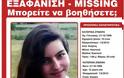 Εξαφανίστηκε από το σπίτι της στην Κοζάνη η Αικατερίνη Ζυμάρα 15 ετών - Φωτογραφία 1