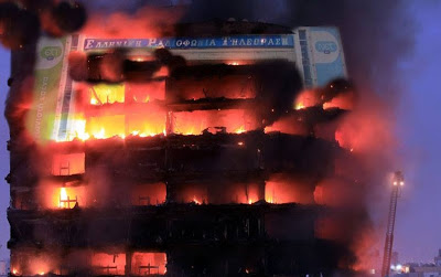 Φωτογραφία αναγνώστριας Η ελληνική ραδιοτηλεόραση καίγεται - Φωτογραφία 2