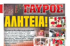 ΠΡΩΤΟΣΕΛΙΔΑ ΑΘΛΗΤΙΚΩΝ ΕΦΗΜΕΡΙΔΩΝ 13/6/2013