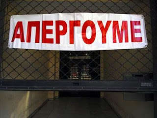 Απεργία της ΠΟΕ-ΔΥΟ για την ΕΡΤ - Φωτογραφία 1