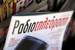 Tέλος και για τη Ραδιοτηλεόραση - Εκδόθηκε σήμερα το τελευταίο τεύχος