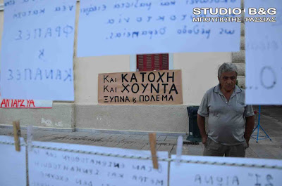 Συγκέντρωση διαμαρτυρίας στην πλατεία δημαρχείου στο Ναύπλιο για την ΕΡΤ - Φωτογραφία 2