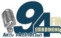 Ο δημοτικός ραδιοφωνικός σταθμός Επικοινωνία 94fm αλληλέγγυος στην ΕΡΤ.
