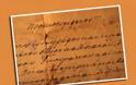 Διαβάστε ένα απίστευτο προικοσύμφωνο του 1671!