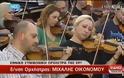 Η τελευταία συναυλία της Εθνικής Συμφωνικής Ορχήστρας [Video]
