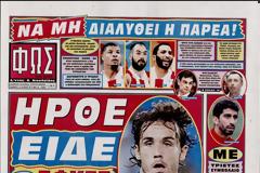 ΠΡΩΤΟΣΕΛΙΔΑ ΑΘΛΗΤΙΚΩΝ ΕΦΗΜΕΡΙΔΩΝ 15/6/2013