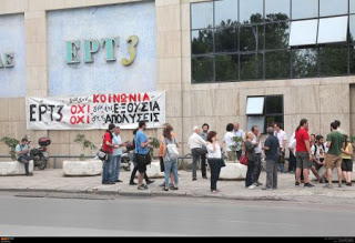 Επτά στους δέκα πολίτες ενάντια στο κλείσιμο της ΕΡΤ - Φωτογραφία 1