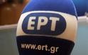 Δυτική Ελλάδα: Αυτοί είναι οι 37 της ΕΡΤ που χάνουν τη δουλειά τους