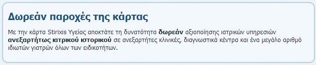 Υγεία: Μια ΜΕΓΑΛΗ ΚΟΙΝΩΝΙΚΗ ΠΡΟΣΦΟΡΑ για όλους τους αναγνώστες του tromaktiko από το drlist.gr που διαμένουν στην Ελλάδα! - Φωτογραφία 5