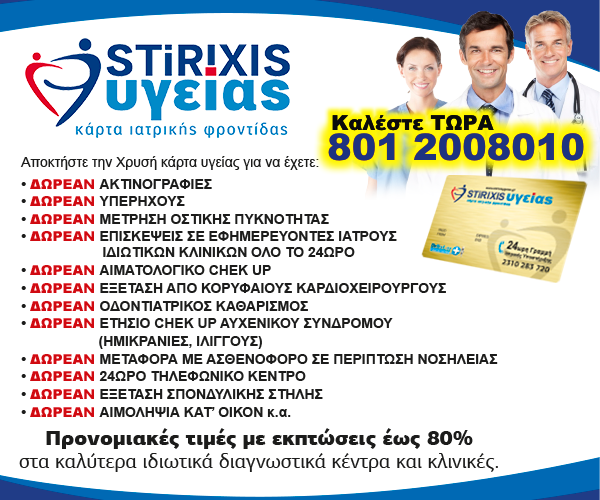 Υγεία: Μια ΜΕΓΑΛΗ ΚΟΙΝΩΝΙΚΗ ΠΡΟΣΦΟΡΑ για όλους τους αναγνώστες του tromaktiko από το drlist.gr που διαμένουν στην Ελλάδα! - Φωτογραφία 7