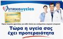 Υγεία: Μια ΜΕΓΑΛΗ ΚΟΙΝΩΝΙΚΗ ΠΡΟΣΦΟΡΑ για όλους τους αναγνώστες του tromaktiko από το drlist.gr που διαμένουν στην Ελλάδα! - Φωτογραφία 2