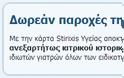 Υγεία: Μια ΜΕΓΑΛΗ ΚΟΙΝΩΝΙΚΗ ΠΡΟΣΦΟΡΑ για όλους τους αναγνώστες του tromaktiko από το drlist.gr που διαμένουν στην Ελλάδα! - Φωτογραφία 5