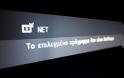 Πάτρα: Έπεσε το αναλογικό σήμα της ΕΡΤ – Μαύρο και από τη συχνότητα της EBU