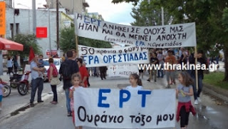 Πορεία για την ΕΡΤ στην Ορεστιάδα - Φωτογραφία 1