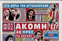 ΠΡΩΤΟΣΕΛΙΔΑ ΑΘΛΗΤΙΚΩΝ ΕΦΗΜΕΡΙΔΩΝ 16/6/2013